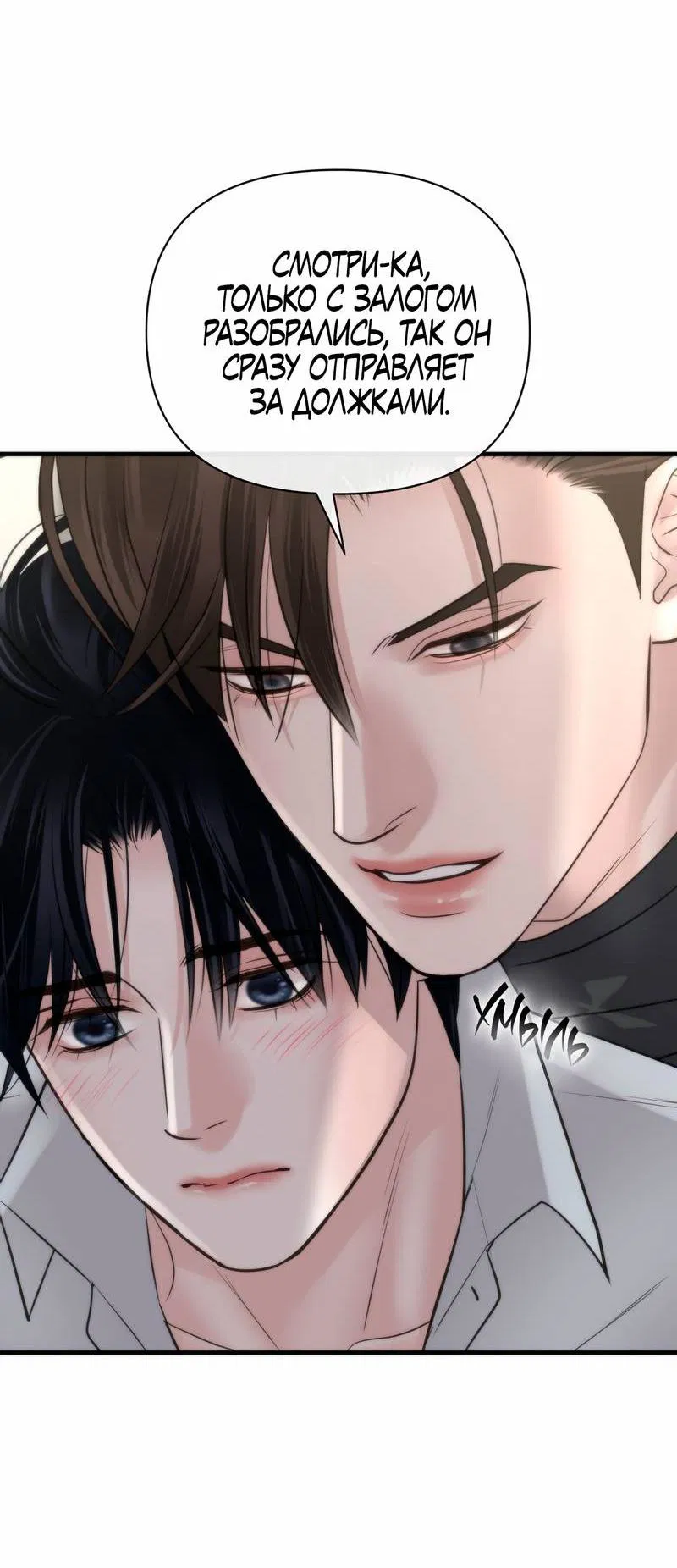 Манга Три-восемь - Глава 44 Страница 7