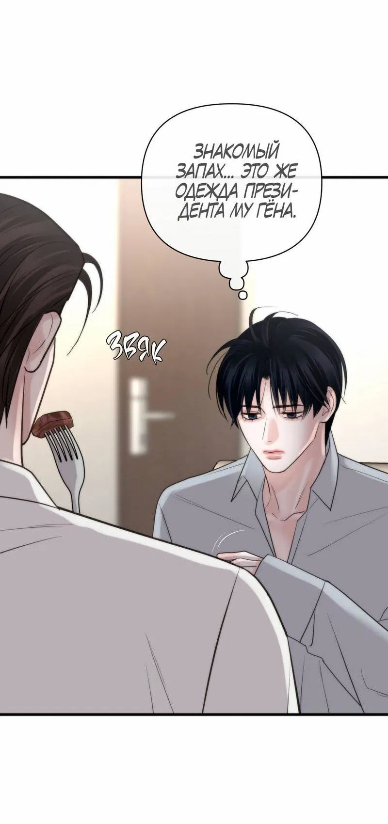 Манга Три-восемь - Глава 44 Страница 14
