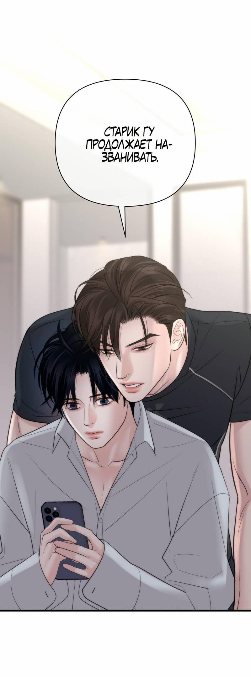 Манга Три-восемь - Глава 44 Страница 6