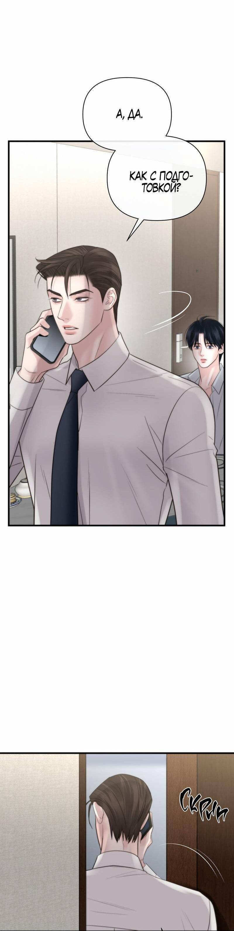 Манга Три-восемь - Глава 44 Страница 17