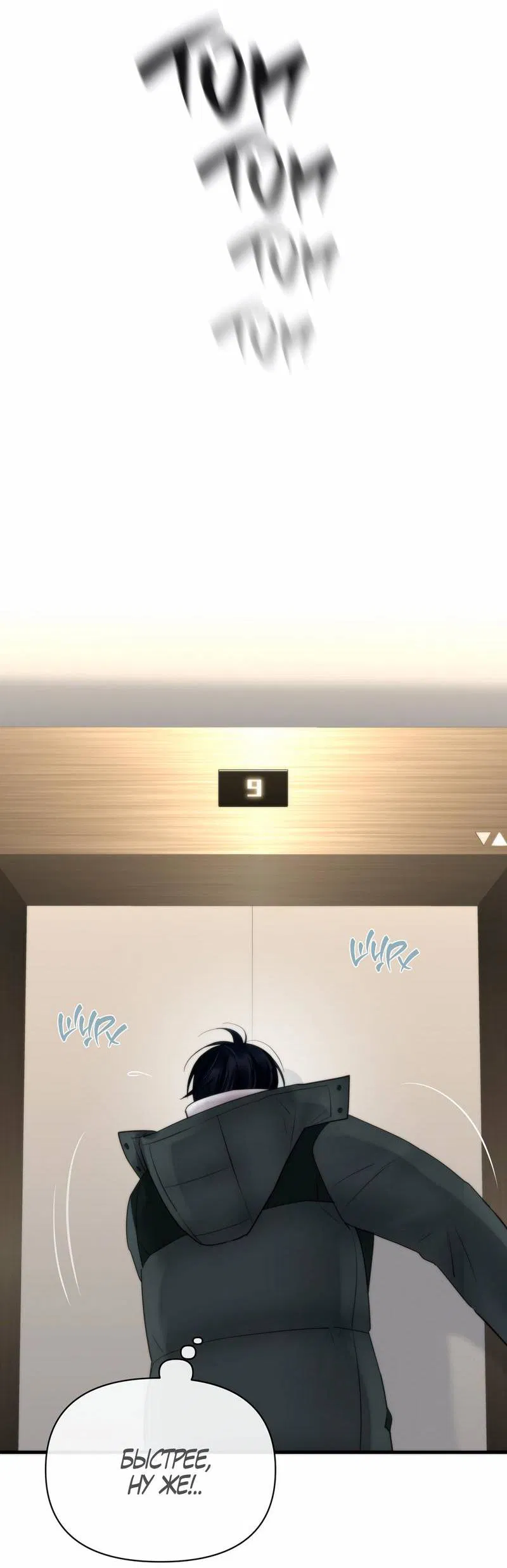 Манга Три-восемь - Глава 44 Страница 20