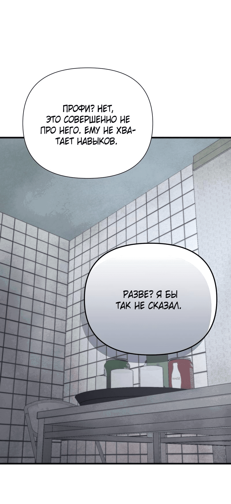 Манга Три-восемь - Глава 11 Страница 62