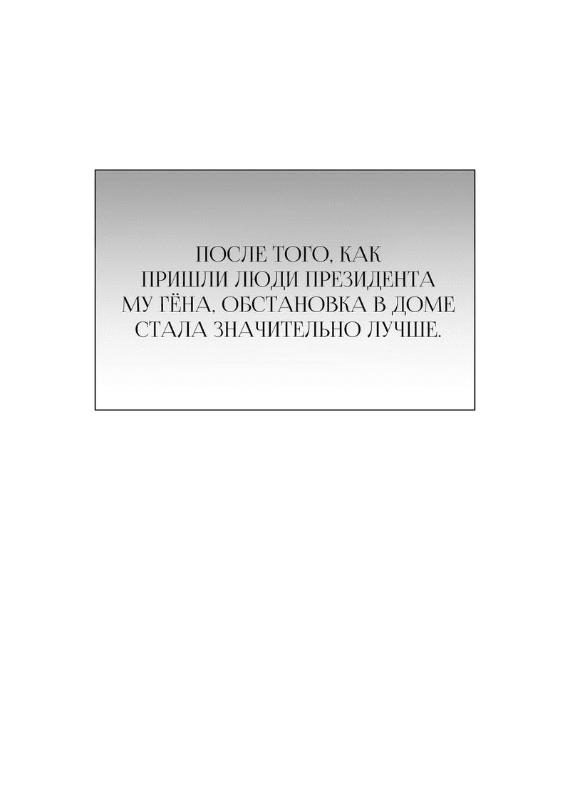 Манга Три-восемь - Глава 8 Страница 55