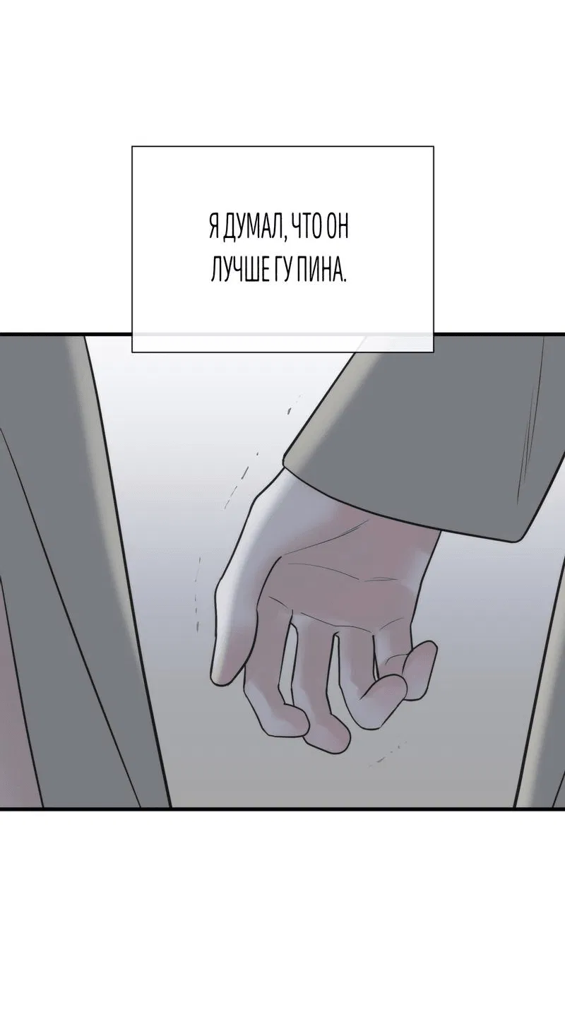 Манга Три-восемь - Глава 25 Страница 33