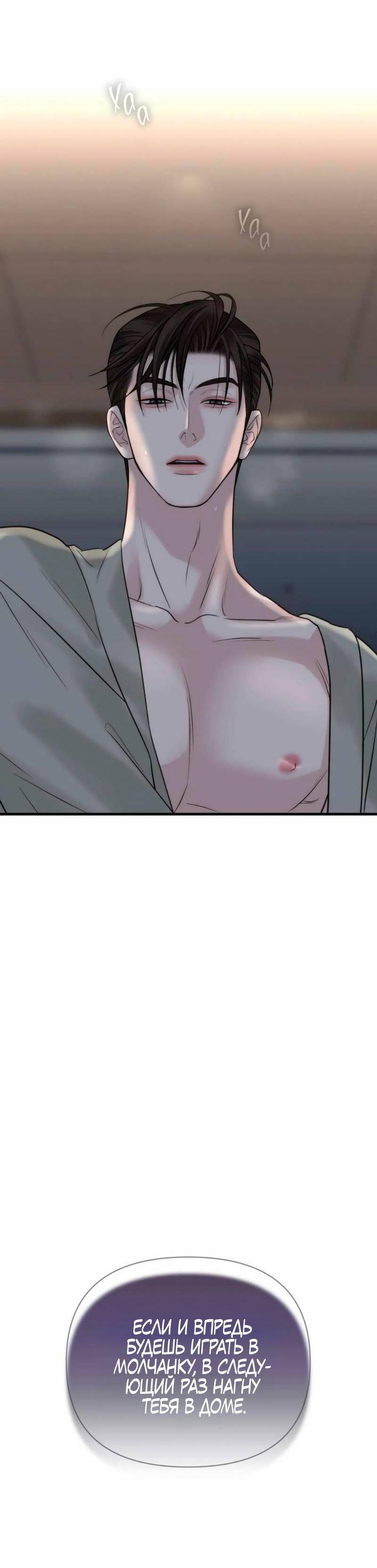 Манга Три-восемь - Глава 27 Страница 27