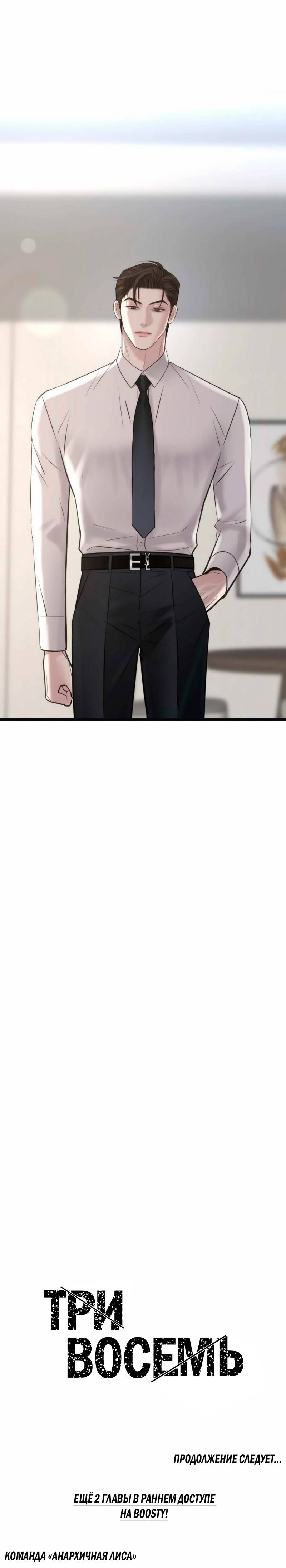 Манга Три-восемь - Глава 27 Страница 57