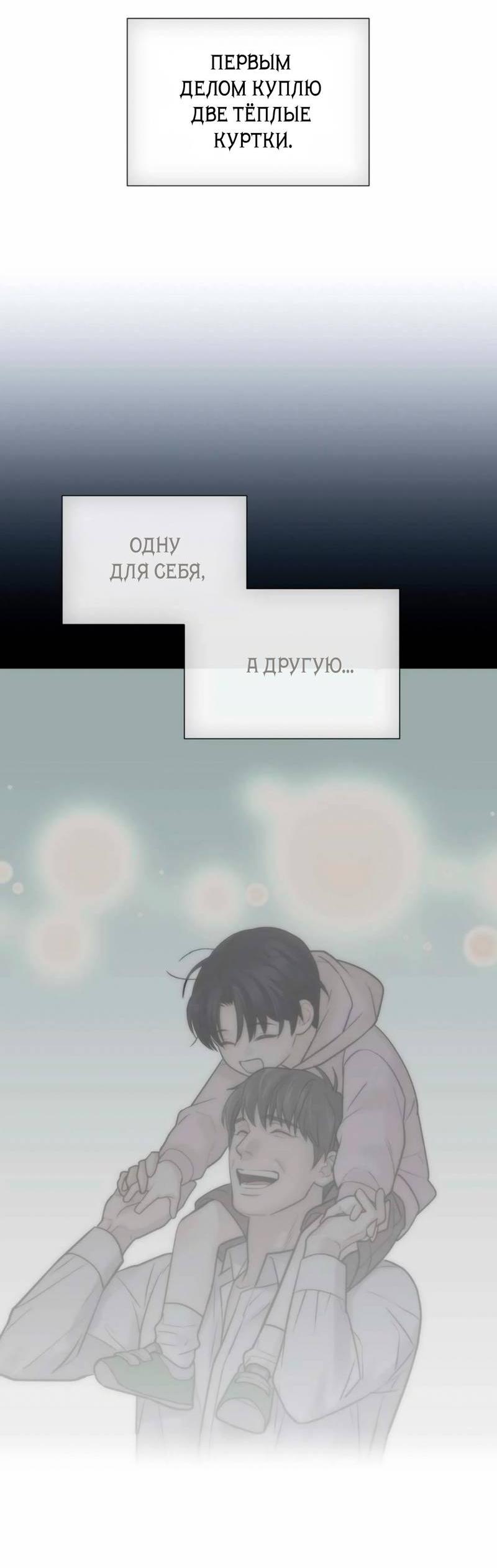 Манга Три-восемь - Глава 27 Страница 53