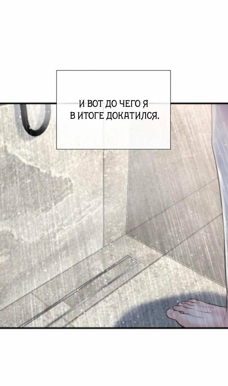 Манга Три-восемь - Глава 27 Страница 46