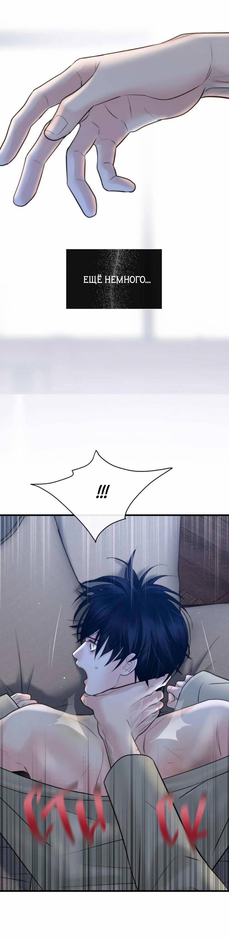 Манга Три-восемь - Глава 27 Страница 16