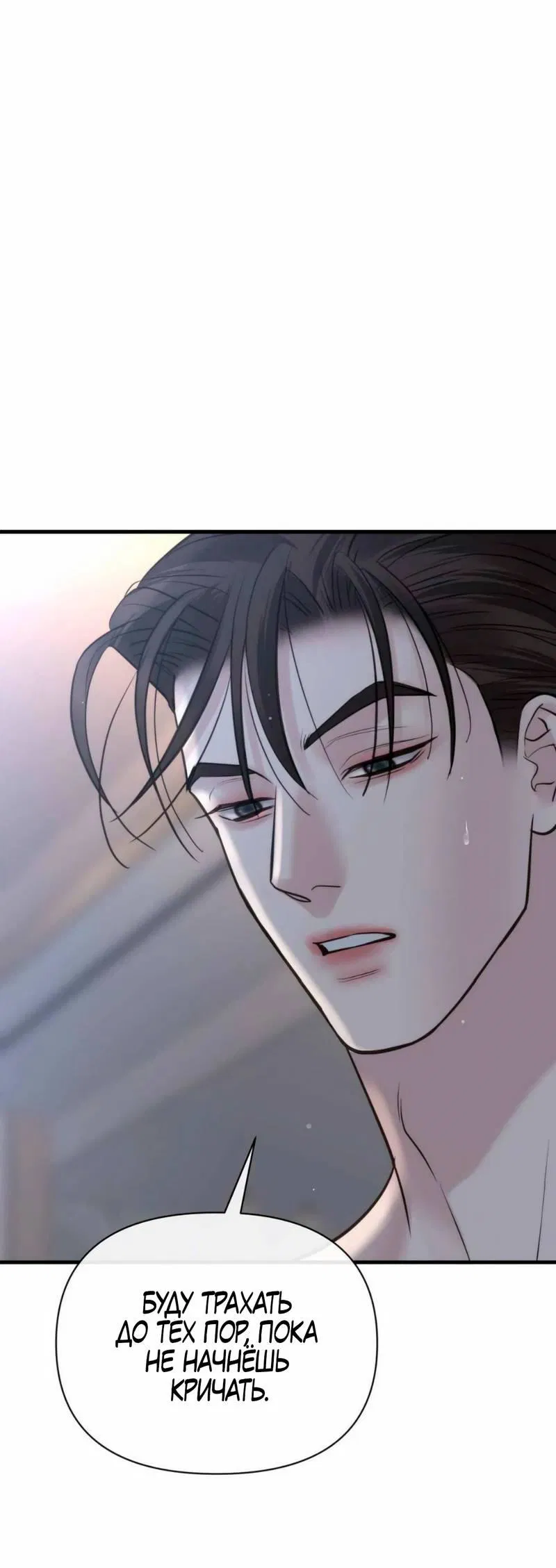 Манга Три-восемь - Глава 27 Страница 29