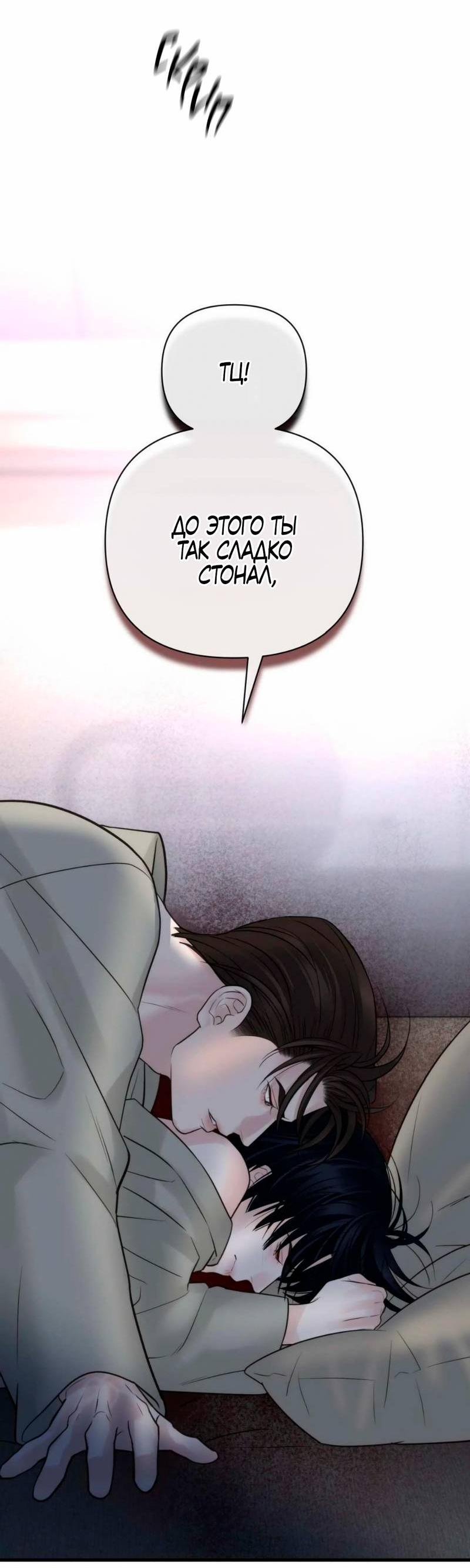 Манга Три-восемь - Глава 27 Страница 4