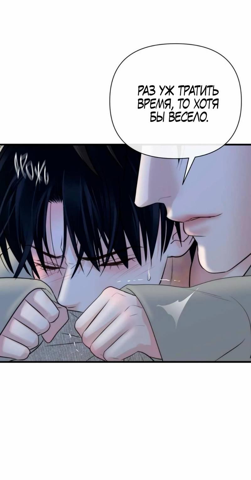 Манга Три-восемь - Глава 27 Страница 6