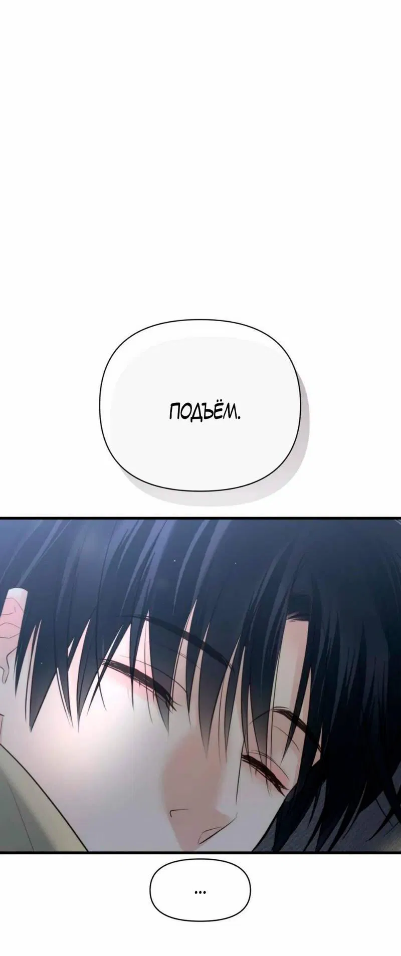 Манга Три-восемь - Глава 27 Страница 56