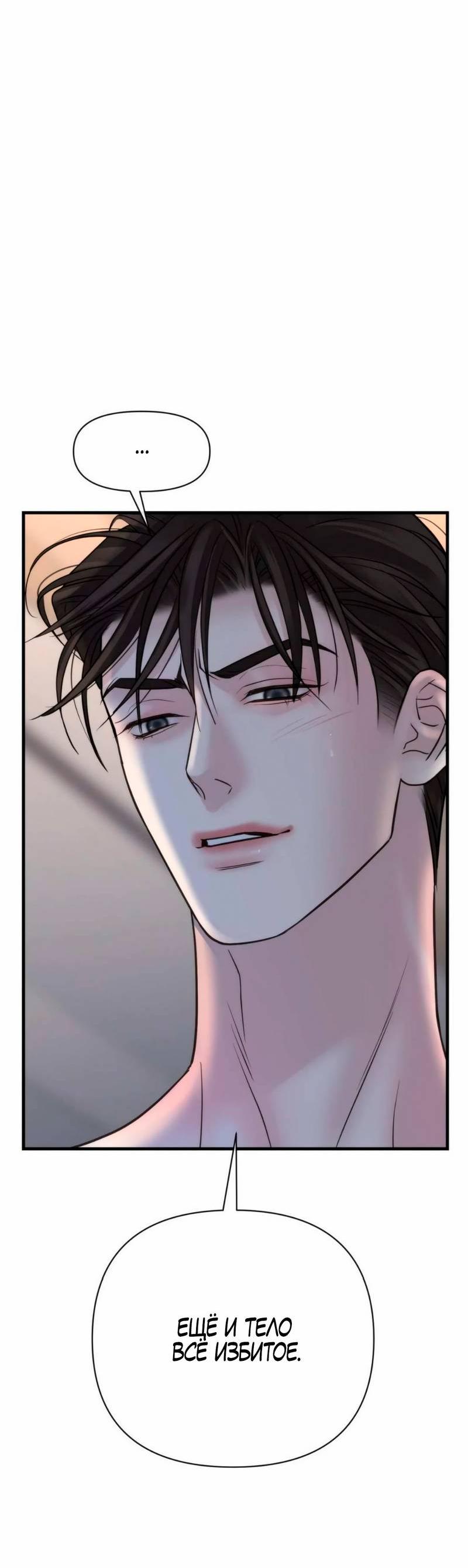 Манга Три-восемь - Глава 27 Страница 10