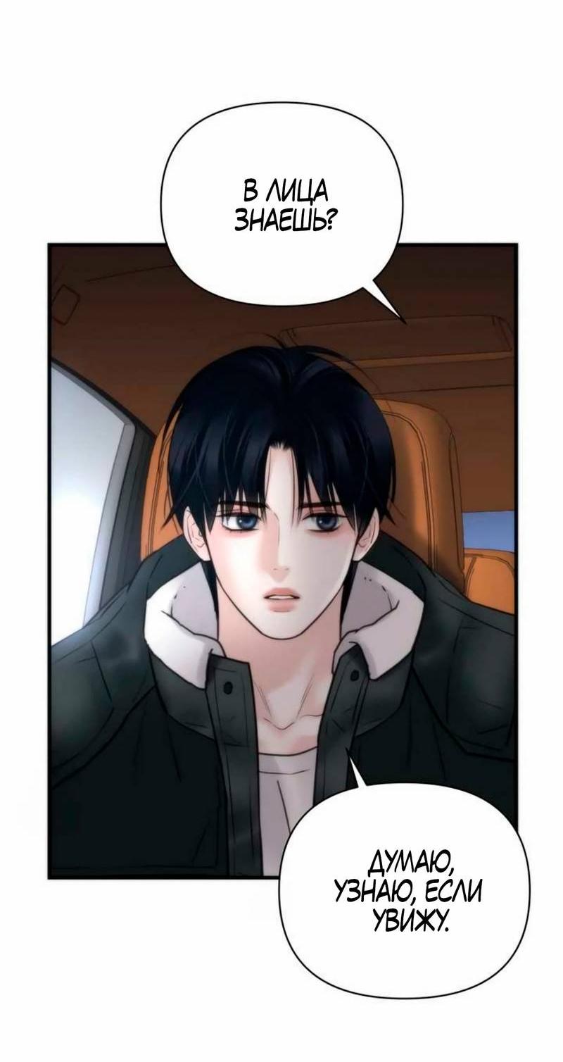 Манга Три-восемь - Глава 28 Страница 44