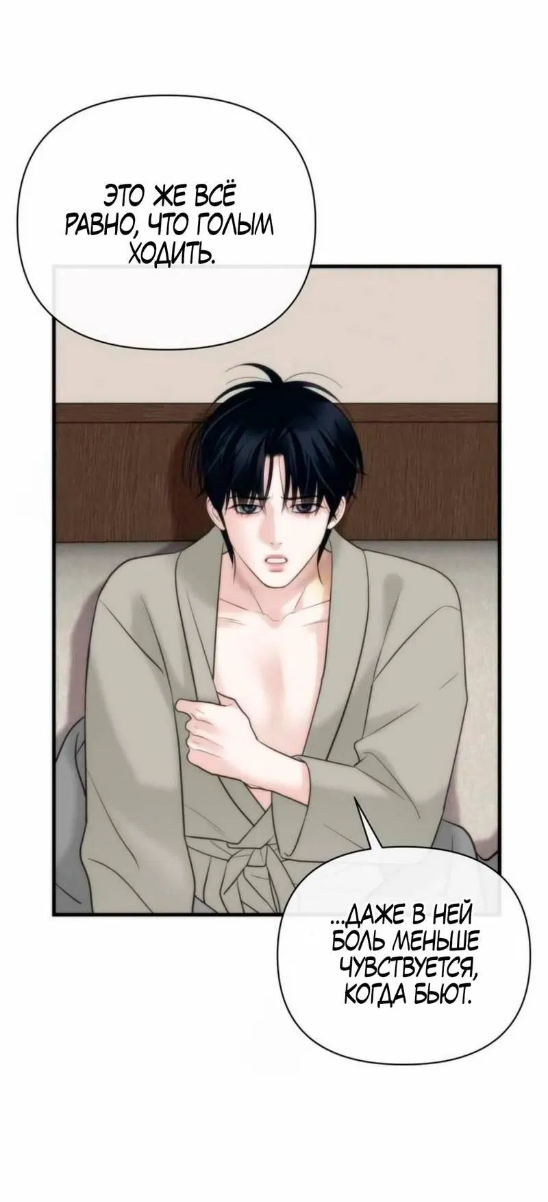 Манга Три-восемь - Глава 28 Страница 7