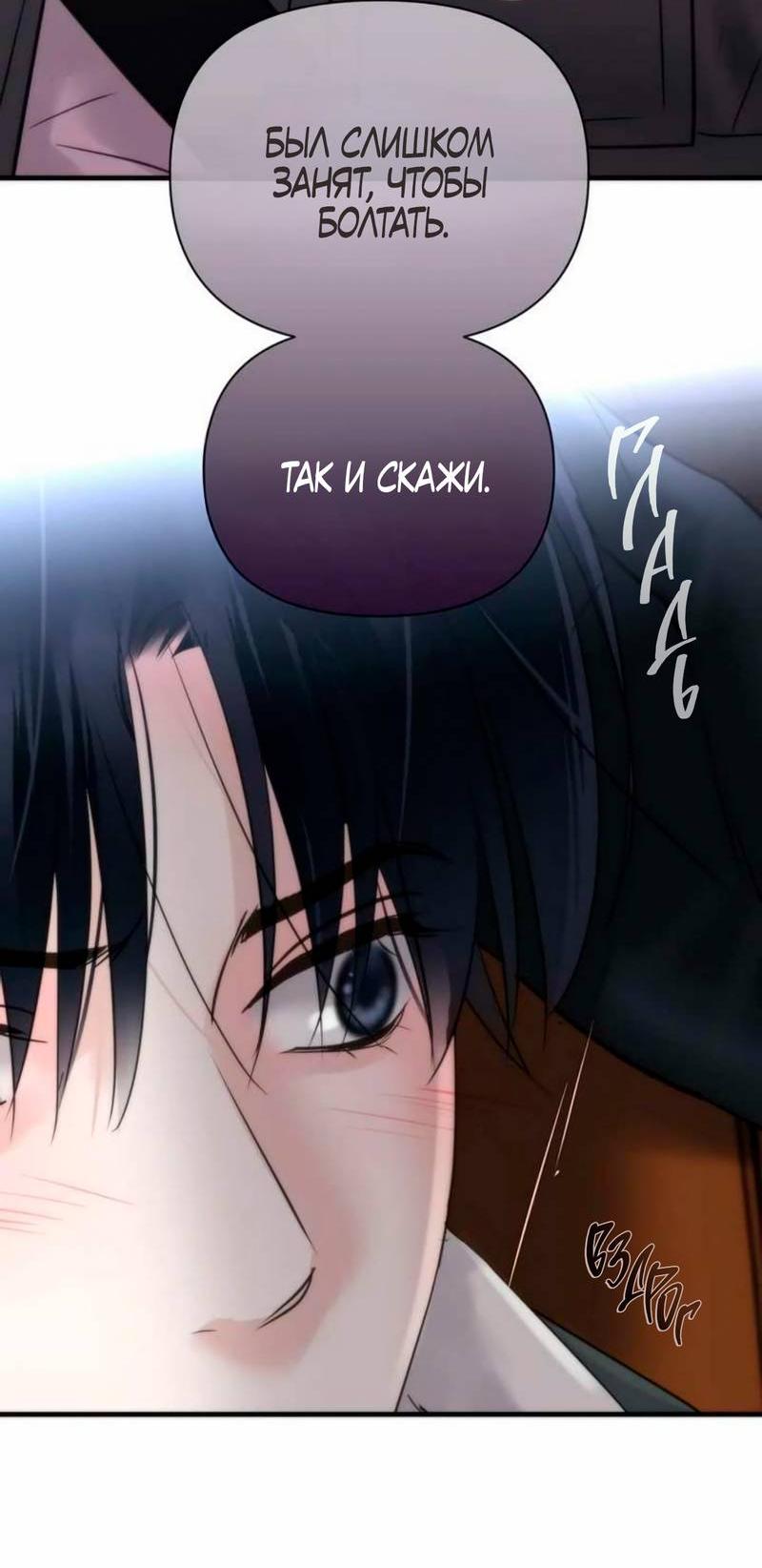 Манга Три-восемь - Глава 28 Страница 48