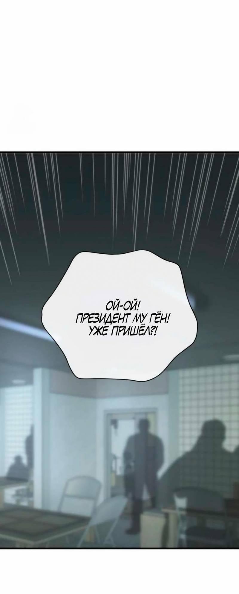 Манга Три-восемь - Глава 28 Страница 52