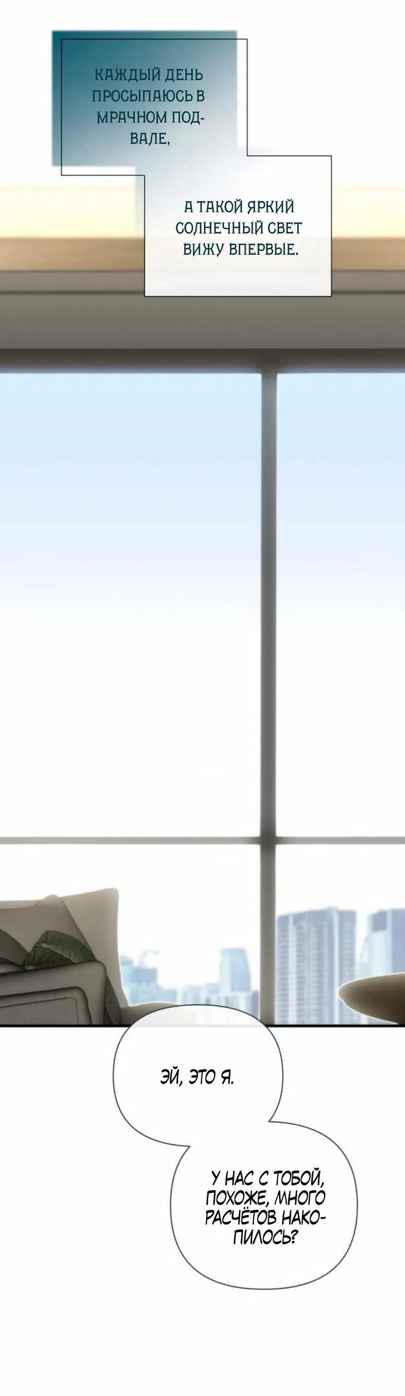 Манга Три-восемь - Глава 28 Страница 11