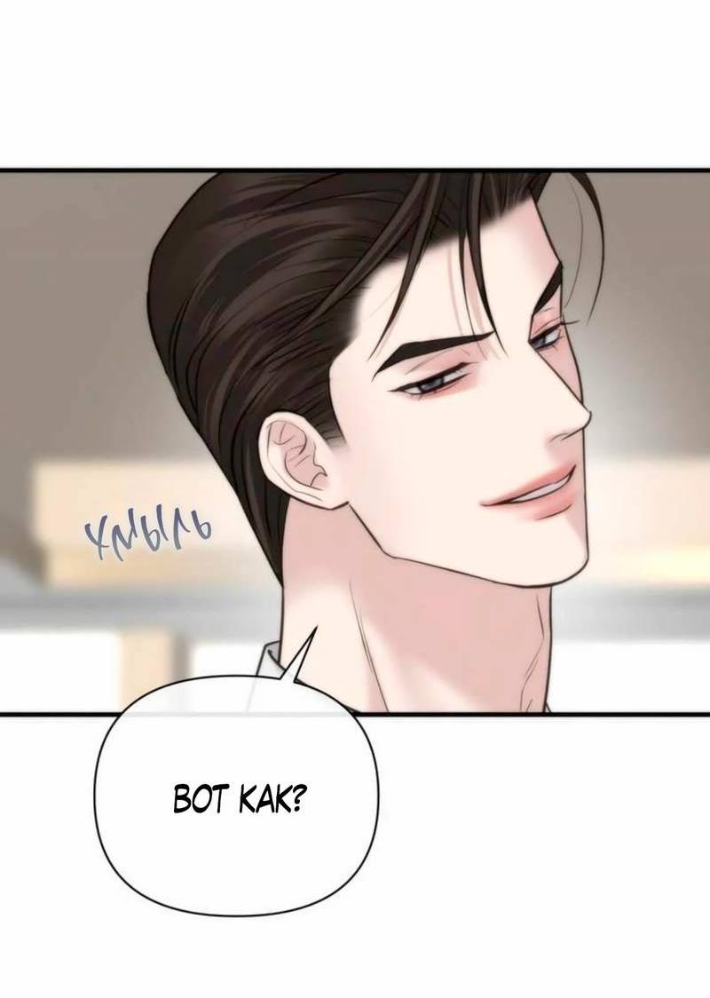 Манга Три-восемь - Глава 28 Страница 8