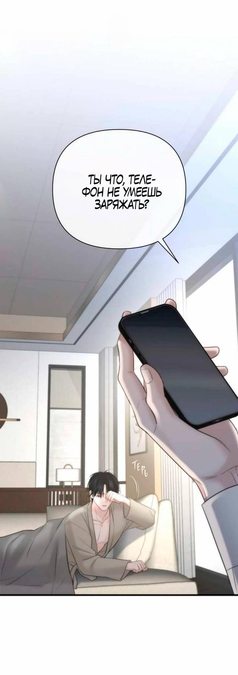 Манга Три-восемь - Глава 28 Страница 2