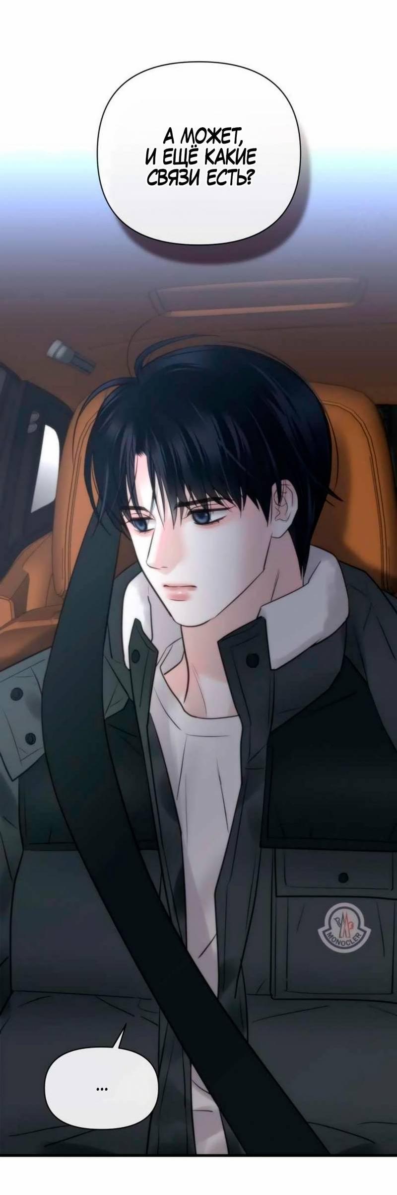 Манга Три-восемь - Глава 28 Страница 36