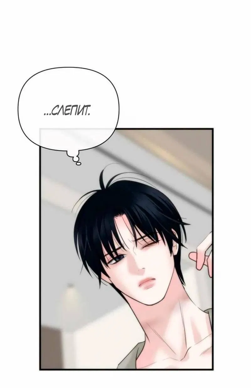 Манга Три-восемь - Глава 28 Страница 10