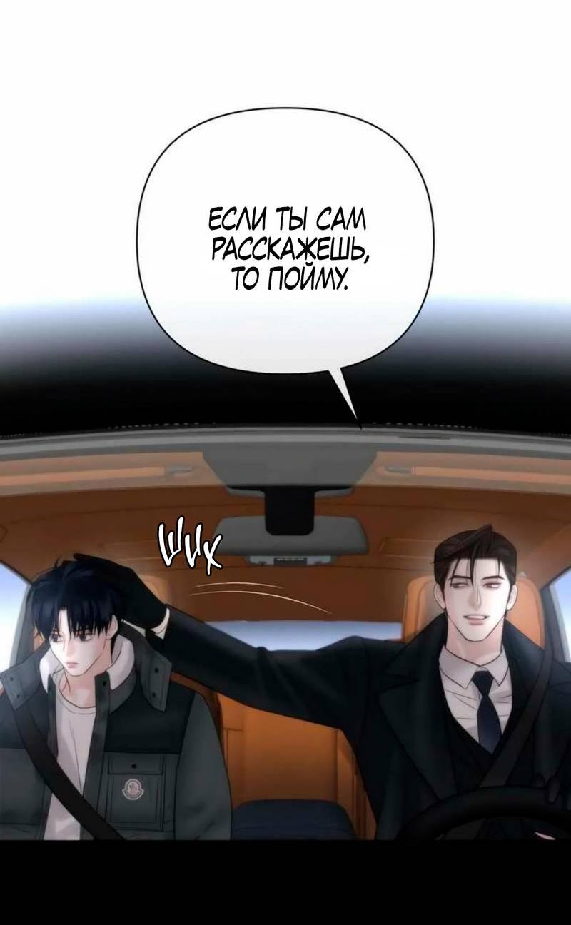 Манга Три-восемь - Глава 28 Страница 39