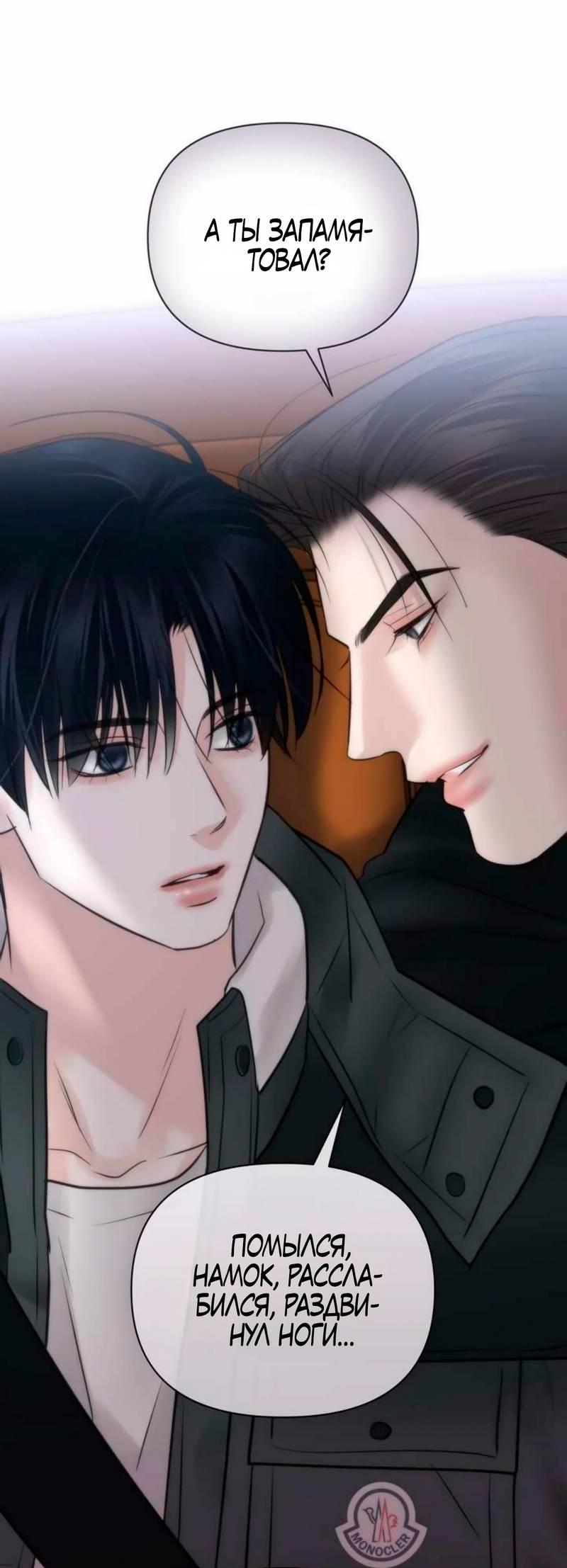 Манга Три-восемь - Глава 28 Страница 47