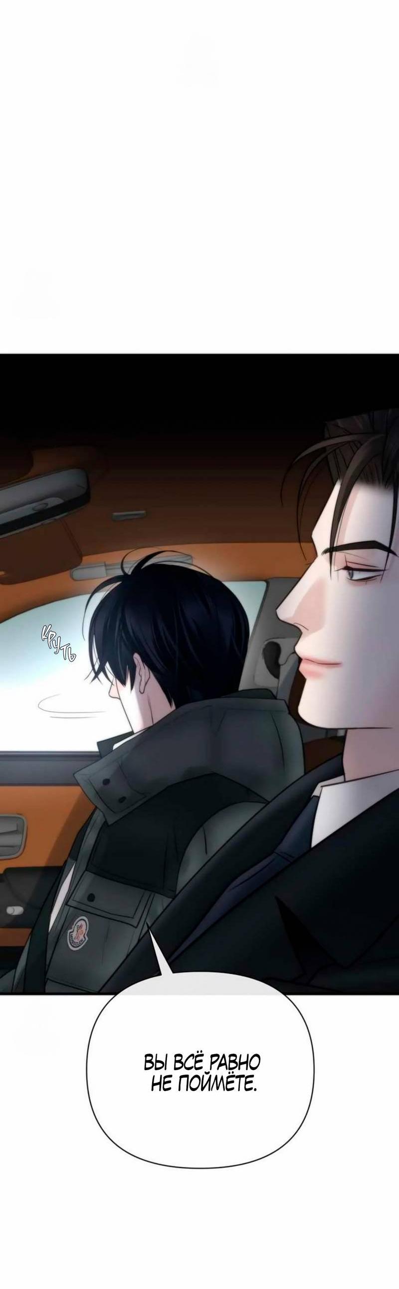 Манга Три-восемь - Глава 28 Страница 37