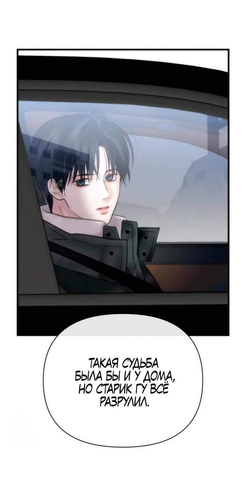 Манга Три-восемь - Глава 28 Страница 34