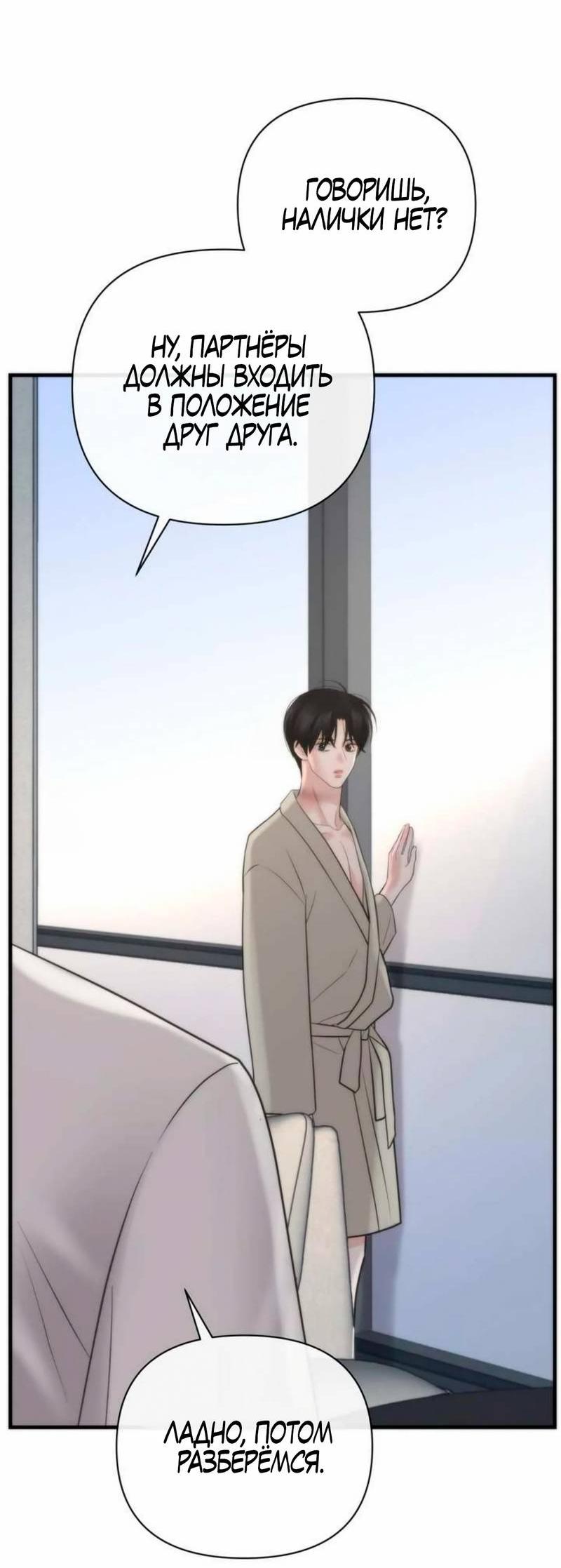 Манга Три-восемь - Глава 28 Страница 14