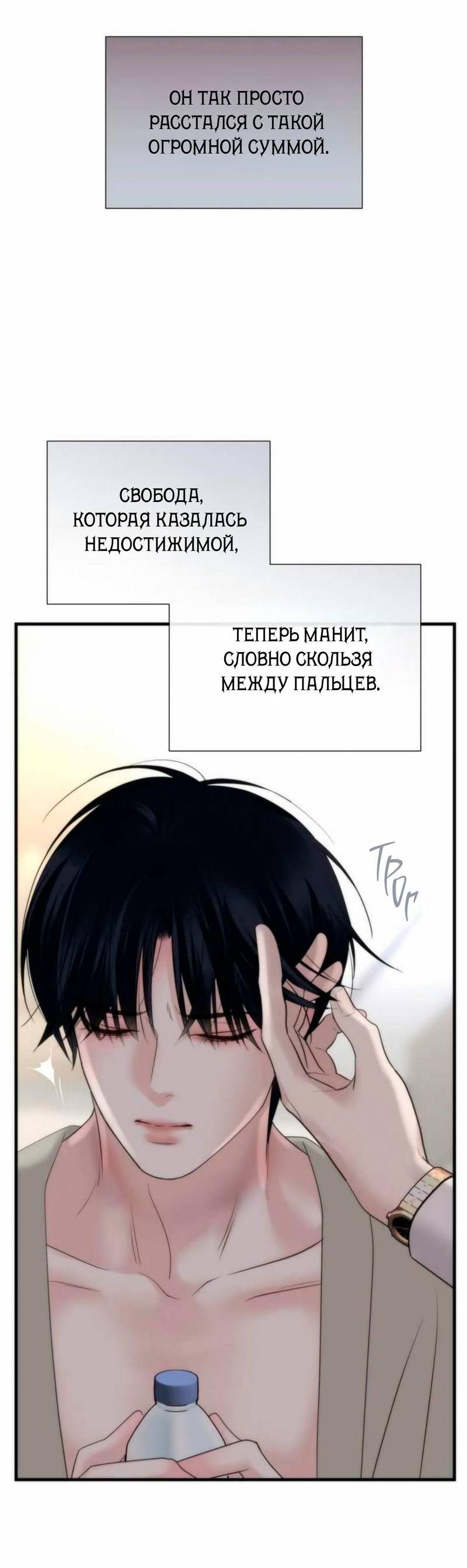 Манга Три-восемь - Глава 28 Страница 19