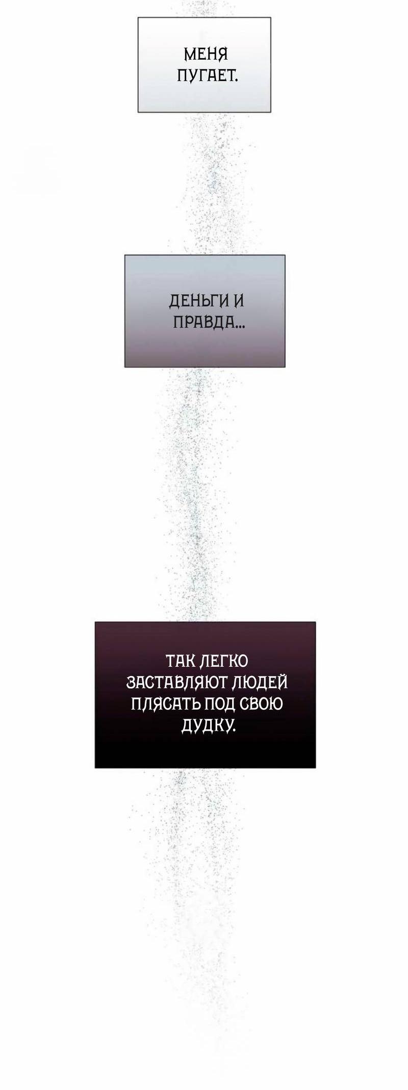 Манга Три-восемь - Глава 28 Страница 22