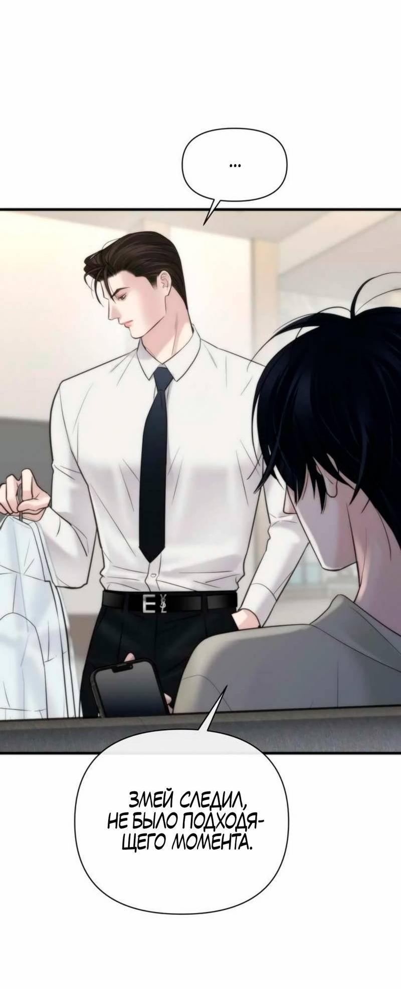 Манга Три-восемь - Глава 28 Страница 4