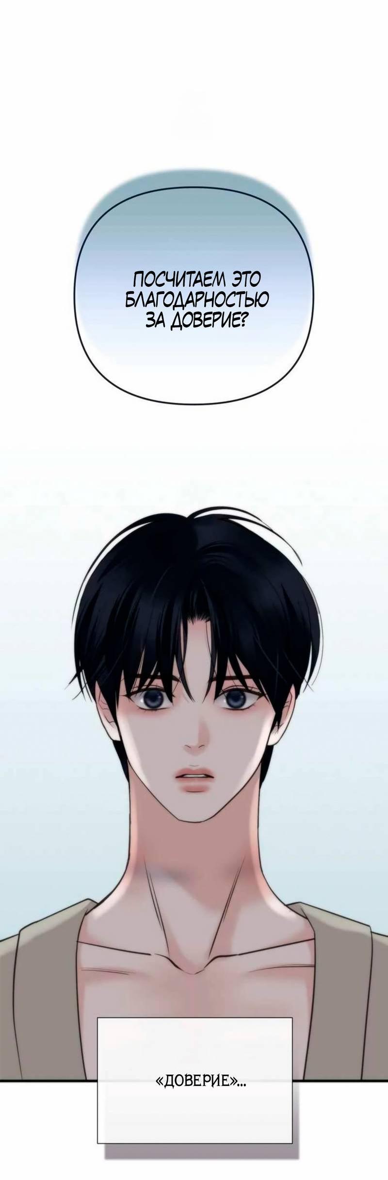 Манга Три-восемь - Глава 28 Страница 16