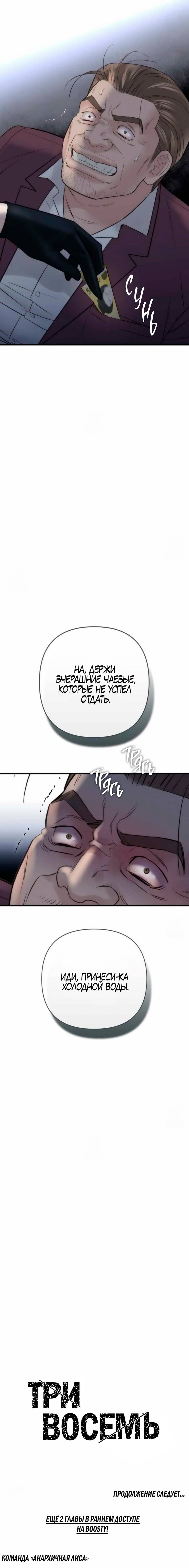 Манга Три-восемь - Глава 28 Страница 57
