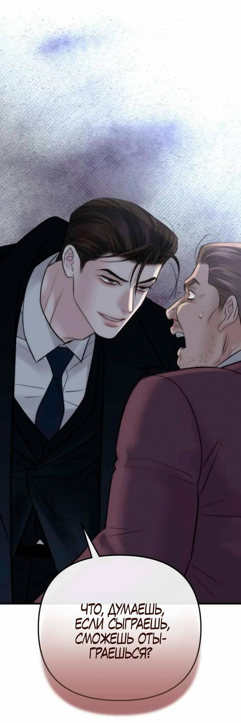 Манга Три-восемь - Глава 28 Страница 55