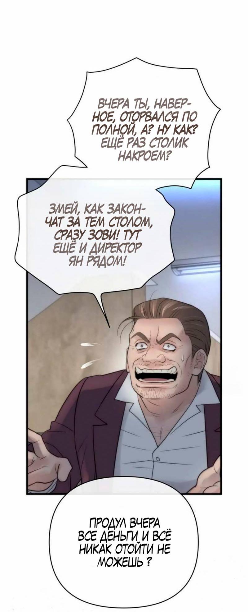 Манга Три-восемь - Глава 28 Страница 54
