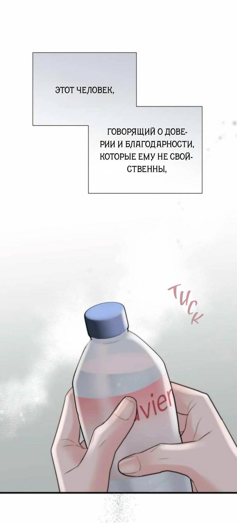 Манга Три-восемь - Глава 28 Страница 21