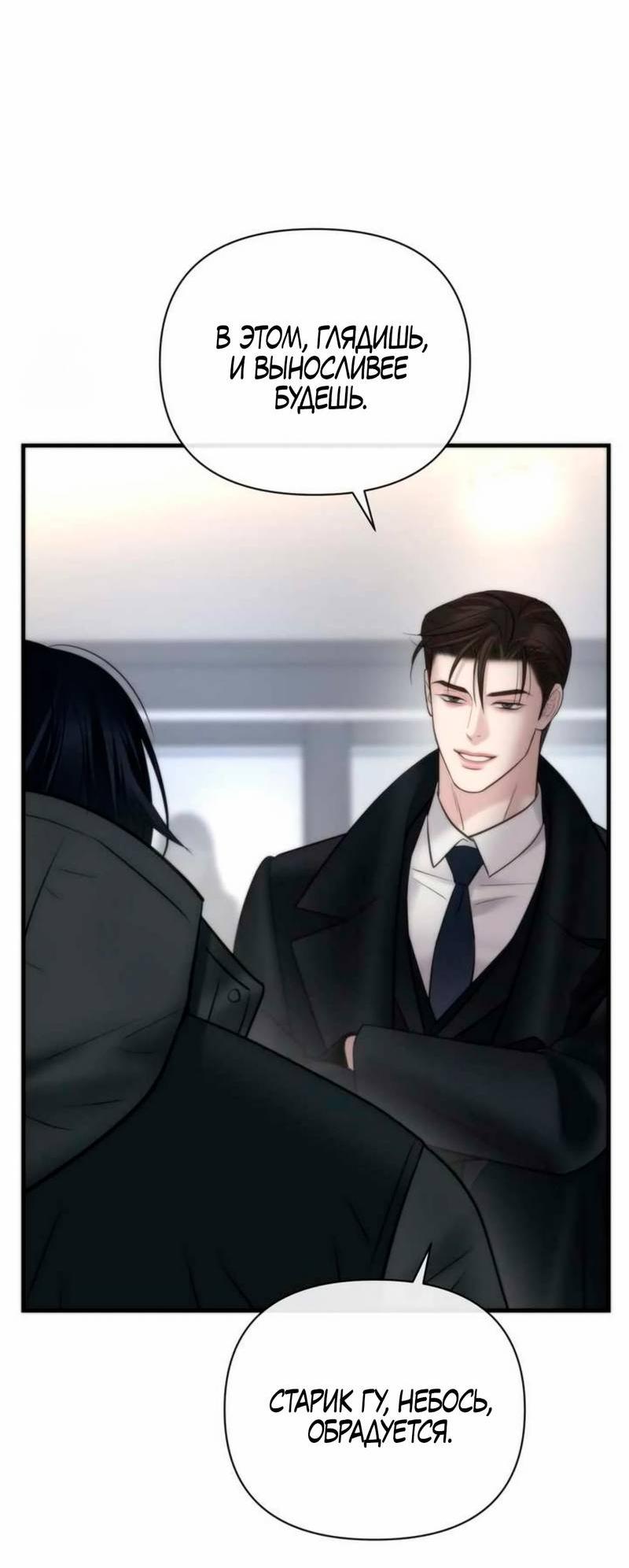 Манга Три-восемь - Глава 28 Страница 25