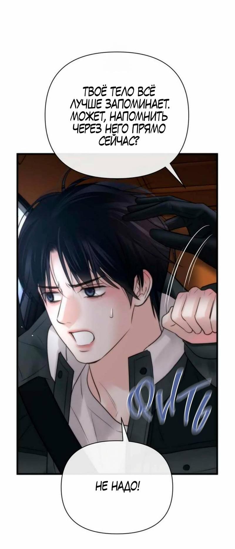 Манга Три-восемь - Глава 28 Страница 49