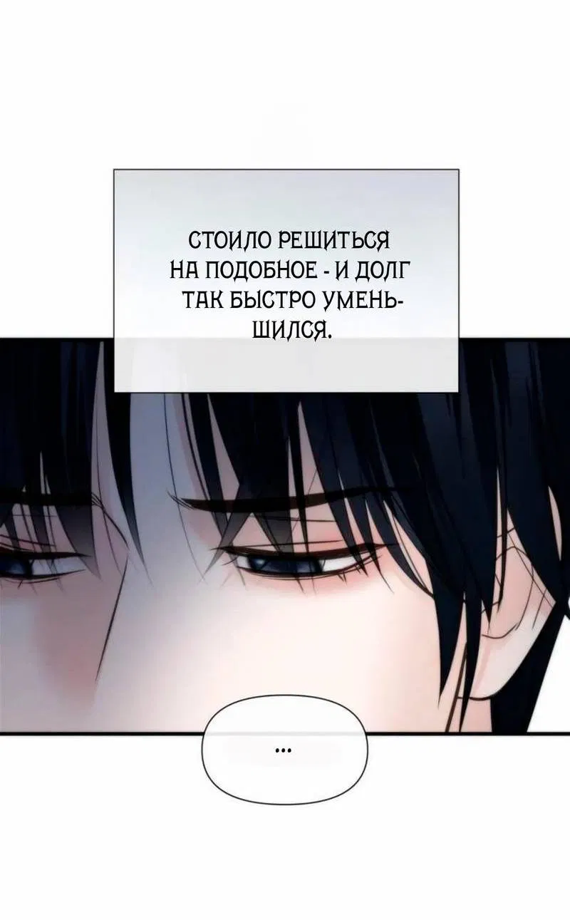 Манга Три-восемь - Глава 28 Страница 20