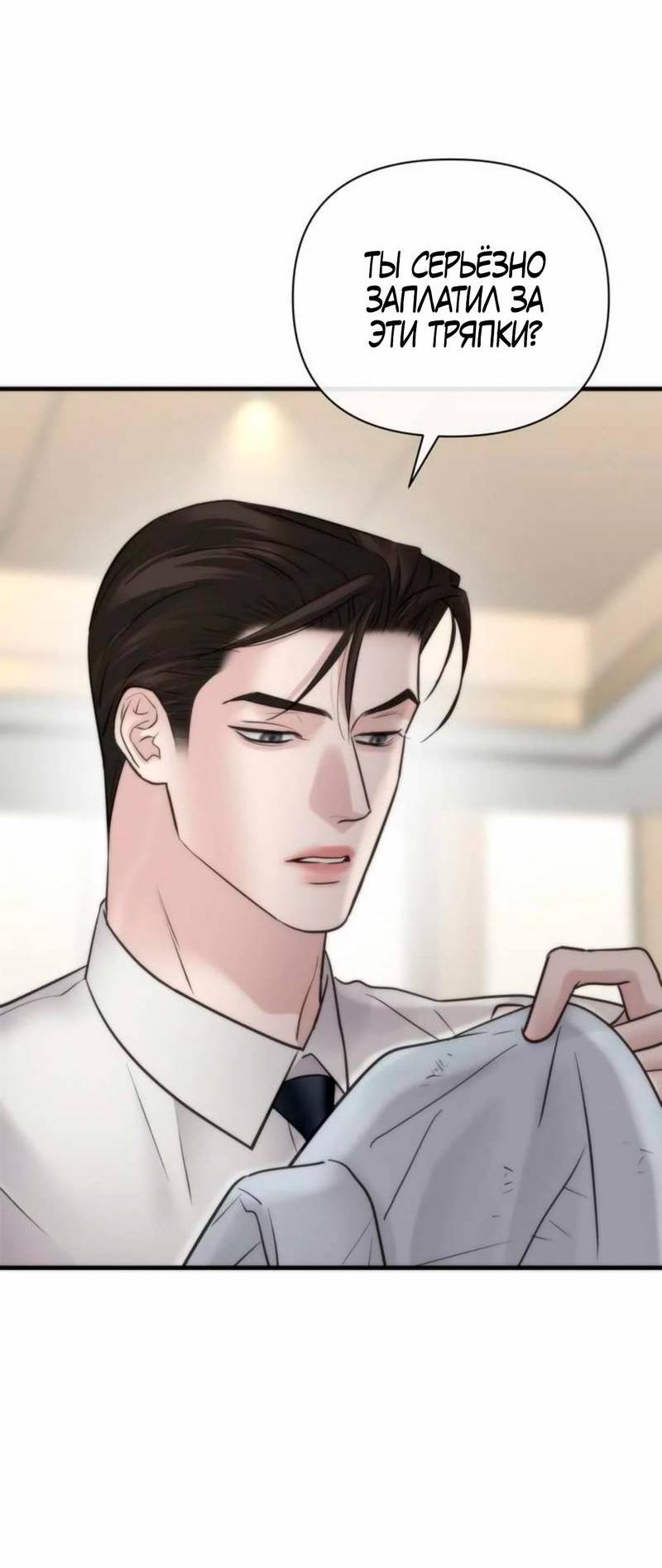 Манга Три-восемь - Глава 28 Страница 6