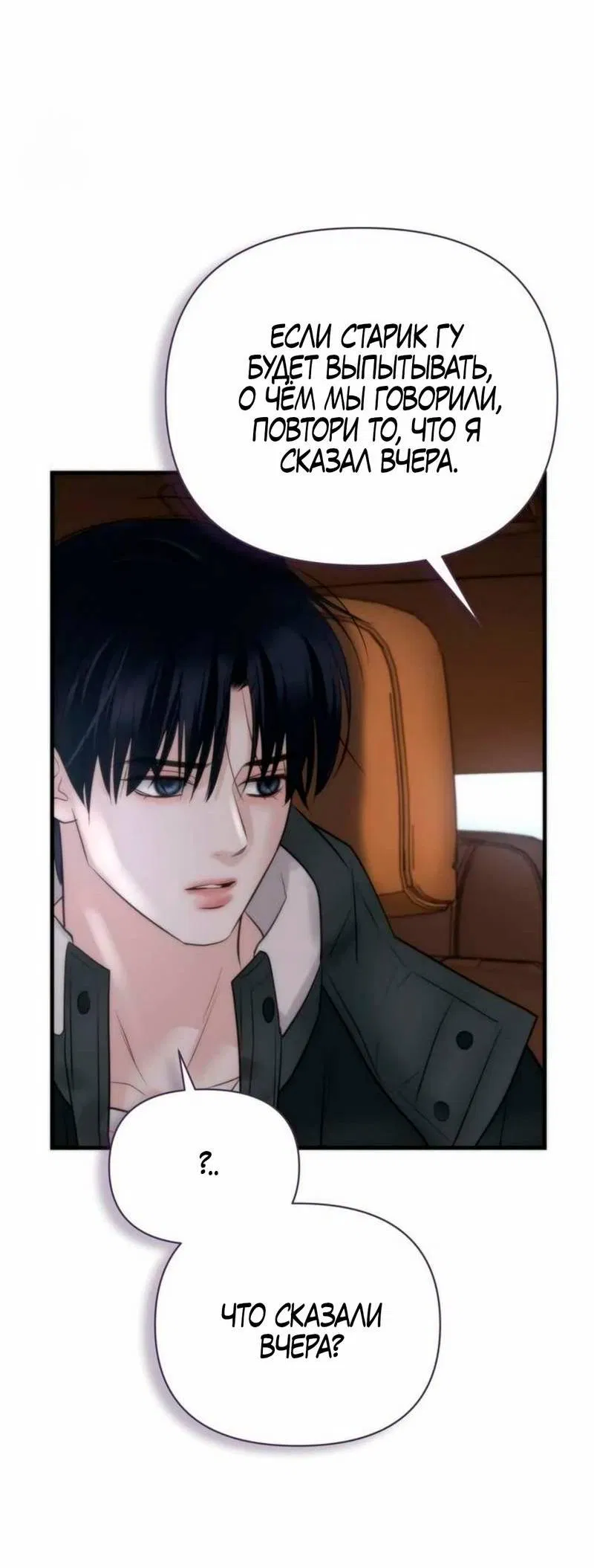 Манга Три-восемь - Глава 28 Страница 46