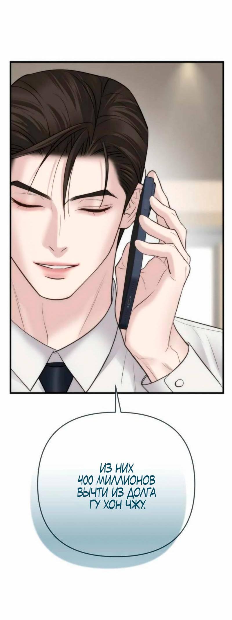 Манга Три-восемь - Глава 28 Страница 12