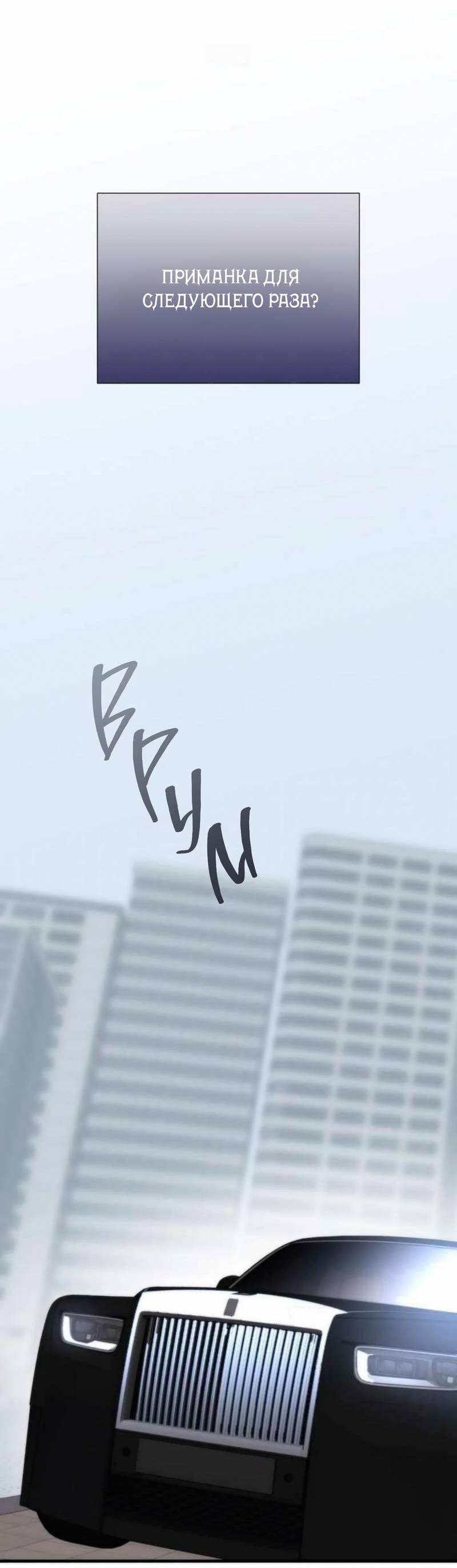 Манга Три-восемь - Глава 28 Страница 31