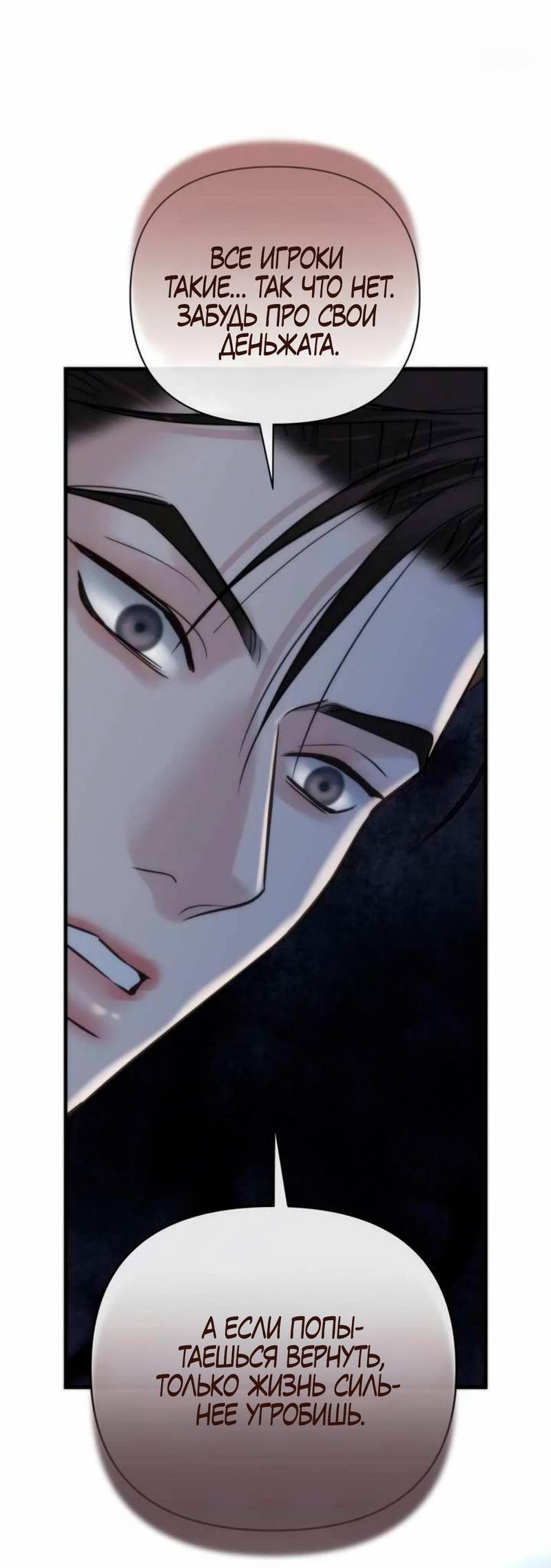 Манга Три-восемь - Глава 28 Страница 56