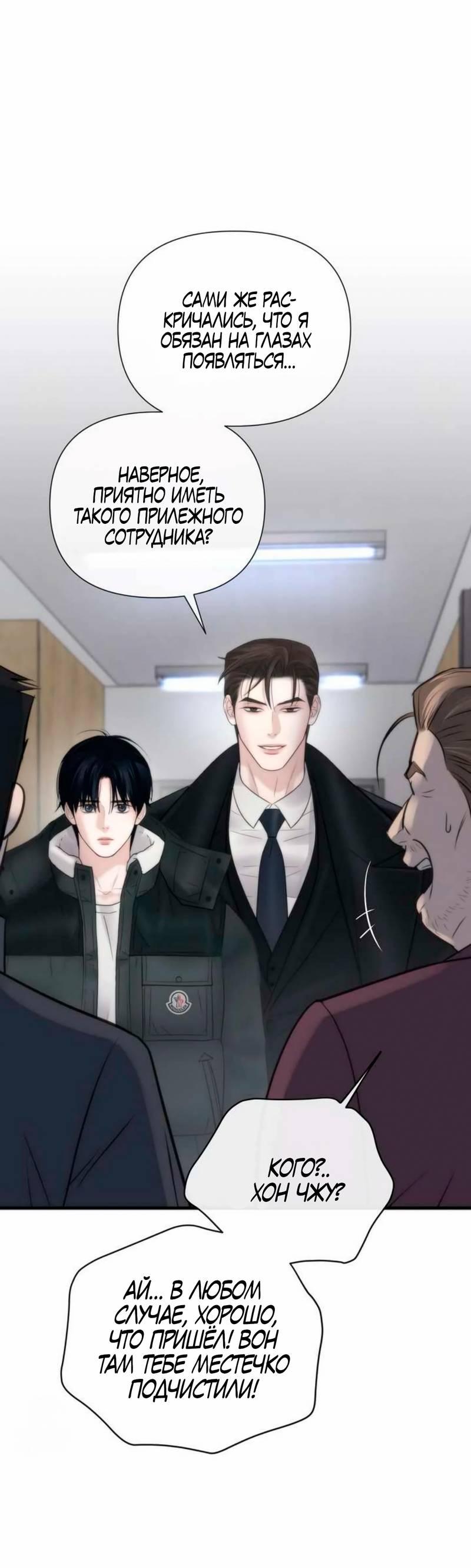 Манга Три-восемь - Глава 28 Страница 53