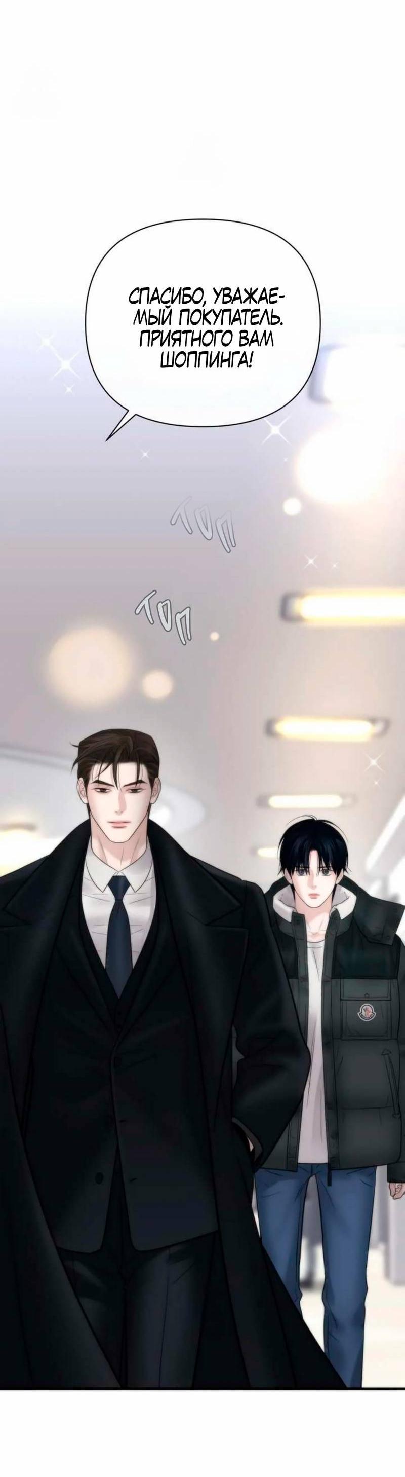 Манга Три-восемь - Глава 28 Страница 28